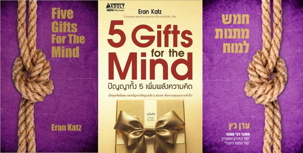 Five Gifts for the Mind Eran Katz